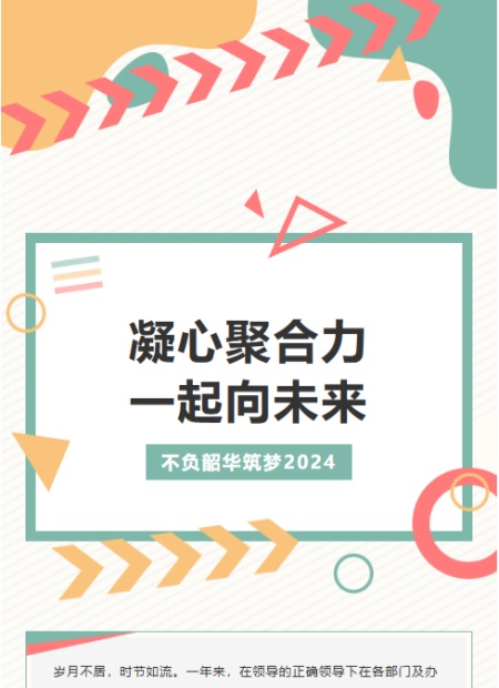 团队建设公众号模板预览图